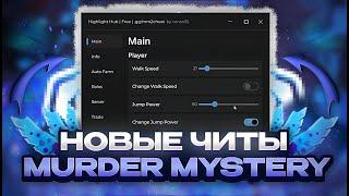 НОВЫЙ СКРИПТ НА MURDER MYSTERY 2 | Скрипт на MM2 | Wilorr ;3