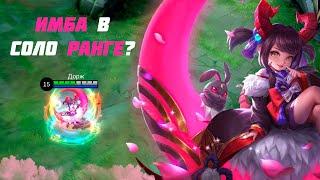 ЛУЧШИЙ МАГ ДЛЯ СОЛО ИГРЫ!!! Mobile Legends