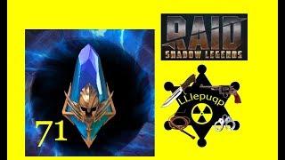 #48. Открываем осколки: 71 Древний | RAID: Shadow Legends | 31/10/2019