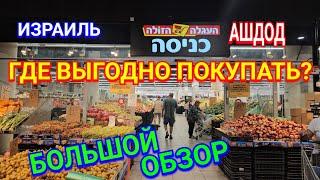 Подсолнечное масло по 4.90 шек это хорошо/Супермаркет/Обзор/Цены/Продукты/Мои покупки/Ашдод/Израиль