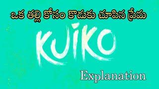 kuiko Telugu full movie explanation|| Telugu movie review|| #family #movie #telugu