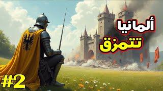 Knights of Honor II S3E2: فرسان الشرف - التحالف السلافي الثلاثي