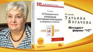 Книга "1С:Предприятие 8 Управление торговыми  операциями в вопросах и ответах"