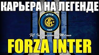 КАРЬЕРА НА ЛЕГЕНДЕ ЗА ИНТЕР #32 / FORZA INTER / PES 2020