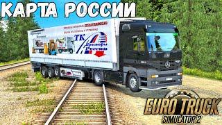 ОБЗОР КАРТЫ РОССИЙСКИЕ ПРОСТОРЫ 9.0 - РУССКОЕ БЕЗДОРОЖЬЕ - EURO TRUCK SIMULATOR 2 + LOGITECH G29