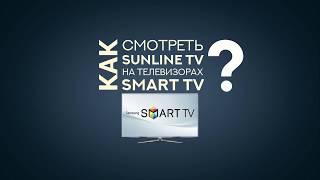 SunLineTV на SMART TV