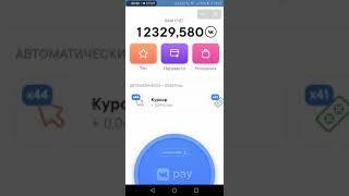 Как взломать vk coin (ВК коин) и как перевести