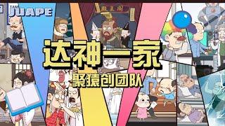 达神一家必看合集（7）就因为小小的“鼻炎”，命就没了？