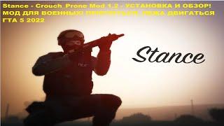 Stance Crouch Prone Mod 1 2 INSTALLATION! MOD FOR THE MILITARY! CROUCH DOWN, LYING DOWN MOVE GTA 5