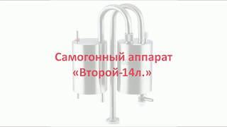 Самогонный аппарат Добровар Второй