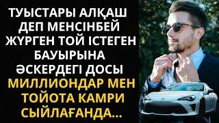 Той иесіне ӘСКЕРДЕН КЕЛГЕН ДОСЫ КӨЛІК СЫЙЛАП жұрттың бәрін таңдандырып тастады. Жаңа әңгімелер.