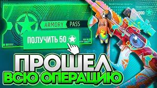 ПРОШЕЛ НОВЫЙ БОЕВОЙ ПРОПУСК В КС 2 ПОТРАТИВ 50 ЗВЁЗД - ЧТО ВЫПАЛО? \ НОВАЯ ОПЕРАЦИЯ В КС 2 (CS 2)