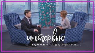 ИНТЕРВЬЮ | ЮРИЙ САБЛИН | НЕДВИЖИМОСТЬ - ДЕЛО МОЕЙ ЖИЗНИ