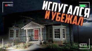 Я ПСИХАНУЛ И ВЫШЕЛ ИЗ ИГРЫ | Ghost Hunters Corp