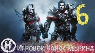 Прохождение Divinity Original Sin - Часть 6 (Адская нежить)