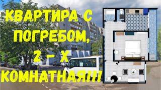 КВАРТИРА С ПОГРЕБОМ! ВОРОНЕЖ УЛ. ШИШКОВА!