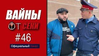 Подборка вайнов SekaVines / Выпуск №46