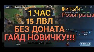 ГАЙД НОВИЧКУ В ИГРЕ STORMSHOT/ КАК РАЗВИТЬ ЗАМОК ЗА 1 ЧАС 15 ЛВЛ / ИТОГИ РОЗЫГРЫША АЛМАЗОВ