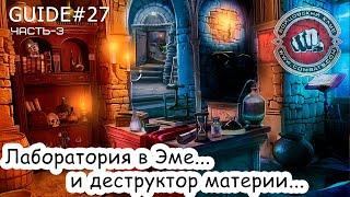 Guide#27 Переносная лаборатория в Бойцовском Клубе (combats.com) - часть 3...