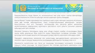 К. Токаев провёл заседание штаба оперативного реагирования