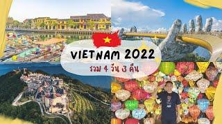  เที่ยวเวียดนาม ดานัง บานาฮิลล์ ฮอยอัน ฉบับเต็ม 4 วัน 3 คืน | NavigaTui In Vietnam