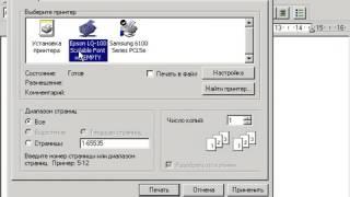 Windows XP с нуля 8.4 Распечатка документов (kak.v.com)