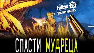 Fallout 76 Союзник Беккет, Без ключа Эдвина (найти), Грязные Тайны (дневник). Прохождение на русском