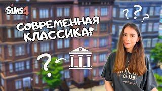 ПЕРЕСТРОИЛА ИСТОРИЧЕСКУЮ КВАРТИРУ В THE SIMS 4 | NO CC | LEILASIMSS4