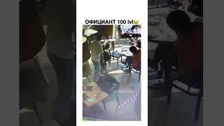 Официант года / лучший официант / Это видео нужно вставить в резюме