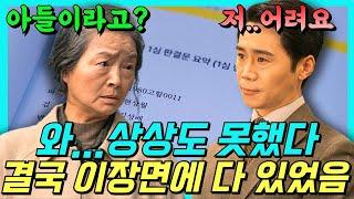 결국 이충구는 아들이 아니다? 'ㅇㅇ'에 숨겨진 충격적인 진실  호수는 연애의 '고수'였다! 미지의 서울 9회 10회 선공개 #미지의서울 #박보영 #박진영