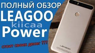 Обзор LEAGOO kiicaa Power - Батарея прежде всего