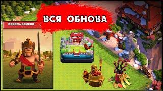 ВСЁ КИТАЙСКОЕ ОБНОВЛЕНИЕ В КЛЕШ ОФ КЛЕНС! | КЛЕО CLASH OF CLANS