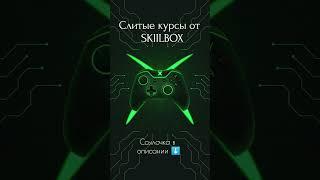 СЛИТЫЕ КУРСЫ #skillbox #skillfactory #курс #курсы #слитыекурсы #нейросеть #chatgpt #Хакер