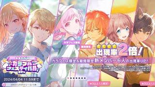 five 4 stars in one ten pull !? | project sekai colorful festival 3.5 anniversary gacha