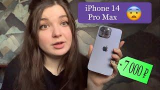 Купила iPhone 14 Pro Max за 7000р! МегаМаркет и бонусы спасибо