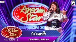 Ragume (රැඟුමේ) Dehemi Supesha | Dream Star Season 12 | TV Derana