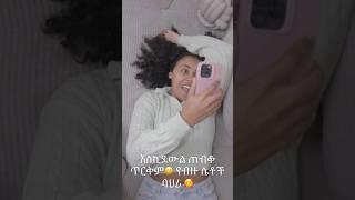 እስኪደውል ጠብቆ ጥርቅም የብዙ ሴቶች ባህሪ  #fani Samri