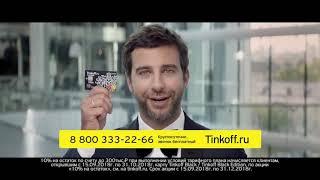 Иван Ургант и реклама карты Tinkoff Black