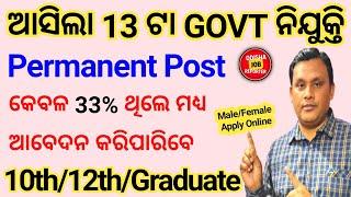 Top 13 Government Job Vacancy in 2025 ! Latest Govt Jobs 2025 Odisha ! New Job Vacancy 2025 Odisha