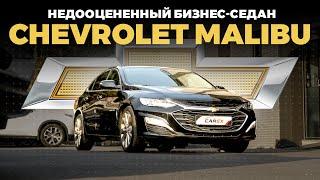  Chevrolet Malibu. ТОП за свои деньги! Комплектация, состояние, цена под ключ в РФ / Авто из Кореи