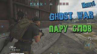 Ghost War про ПВП Tom Clancy's Ghost Recon Breakpoint