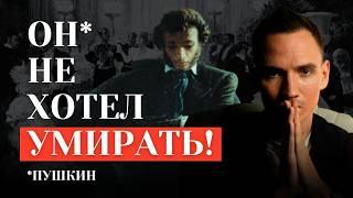 Последняя дуэль Пушкина | «Пророк» ли Александр? #Литературапросто