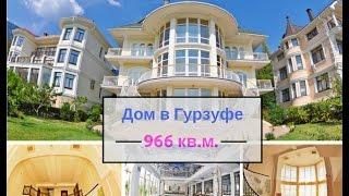 Обзор элитного  дома  в Гурзуфе/ Продажа домов в Гурзуфе