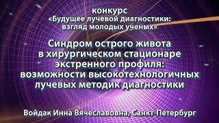 Войдак И.В. — Синдром острого живота в хирургическом стационаре экстренного профиля