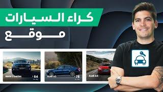 A Car Rental Website With WordPress |2024| كيف تنشئ موقعا لكراء السيارات باستخدام الووربرس