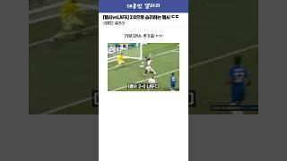 [첼시vsLA FA] 델랍 데뷔전! 2:0 승리하는 첼시 ㄷㄷ