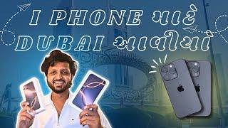 IPHONE માટે DUBAI આવીયો 