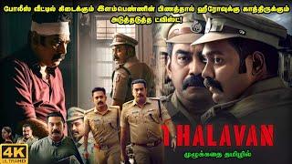 Thalavan Full Movie in Tamil Explanation Review | Movie Explained in Tamil | Mr Kutty Kadhai