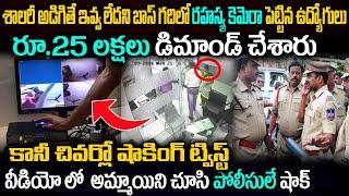 Interesting Story About Employees And Boss | Telugu Ammayi