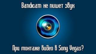 Почему не слышно на видео в Sony Vegas Pro.|FunMaker|